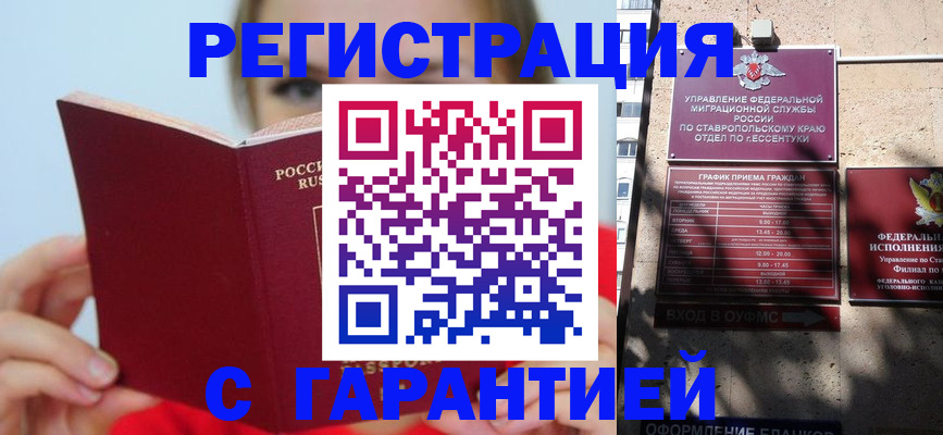купить прописку в Сергиевом Посаде