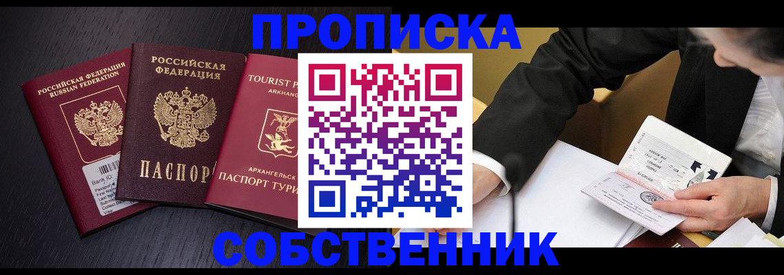 прописка от собственника в Сергиевом Посаде