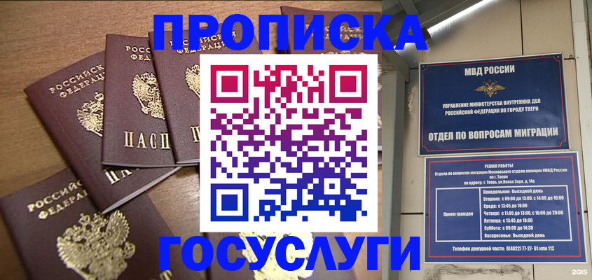 прописка 2025 в Сергиевом Посаде