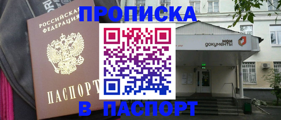 регистрация в Сергиевом Посаде